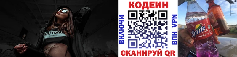 Кодеин Purple Drank  Анадырь 